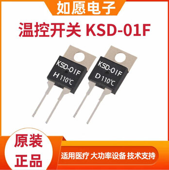 KSD-01F過熱保護器D110微型溫控開關溫度控制開關常閉常開